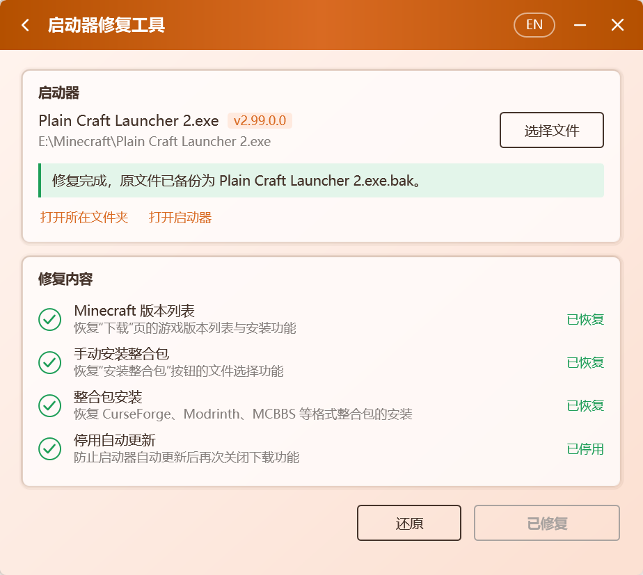 修复完成