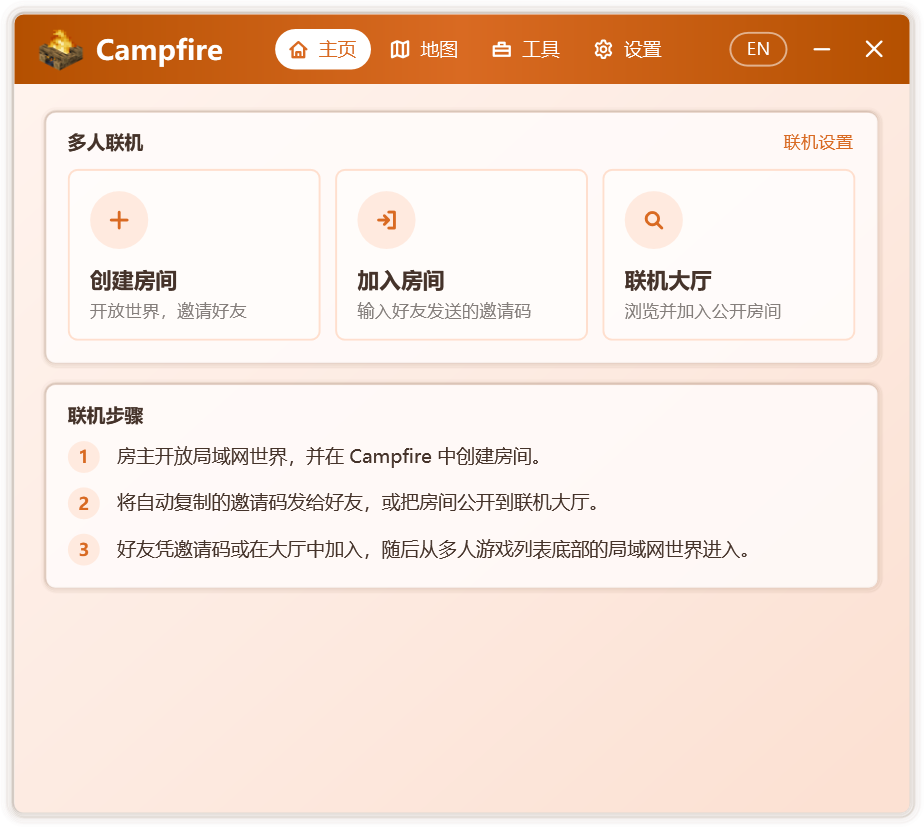 Campfire 主界面